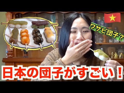ベトナム人に日本の団子は通用するのか！？【日越夫婦/国際カップル】ジェムチャンネル
