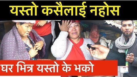 आमाको यस्तो अवस्था छोरी रुदै मिडियामा Bhagya Neupane Help Video Lamjung