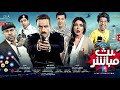 حصريا فيلم بث مباشر سامح حسين حصريا على اليوتيوب