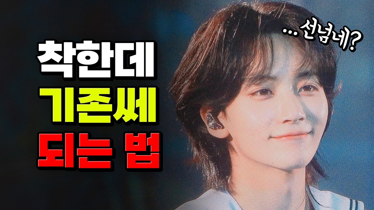 내가 우리 반 호구? 착해서 손해 보는 사람 특징 | 입시덕후