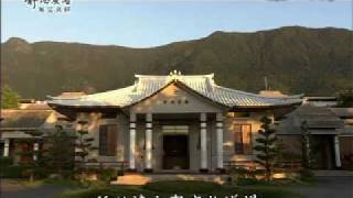 20100602-3《靜思晨語。慈濟宗門》三界唯心造