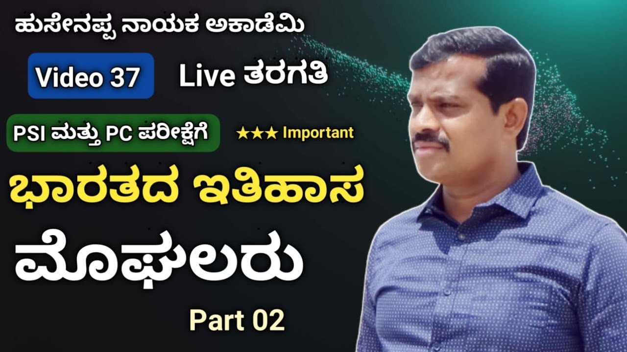 ಹುಸೇನಪ್ಪ ನಾಯಕ ಅವರಿಂದ PSI ಮತ್ತು PC ಪರೀಕ್ಷೆಗೆ ಸಂಬಂಧಪಟ್ಟಂತೆ ಚರ್ಚೆ