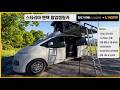 [스타리아 캠핑카] 팝업텐트와 발코니가 있는 차박형 밴텍캠핑카. 23년 등록/1만3천km 풀옵션/상태양호 6,300에서 6,100만원으로!
