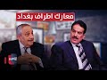 خفايا تفجير جسر القائد ومعارك اطراف بغداد 2003 خفايا في كتاب خفايا تفجير جسر القائد ومعارك اطراف بغداد 2003 خفايا في كتاب