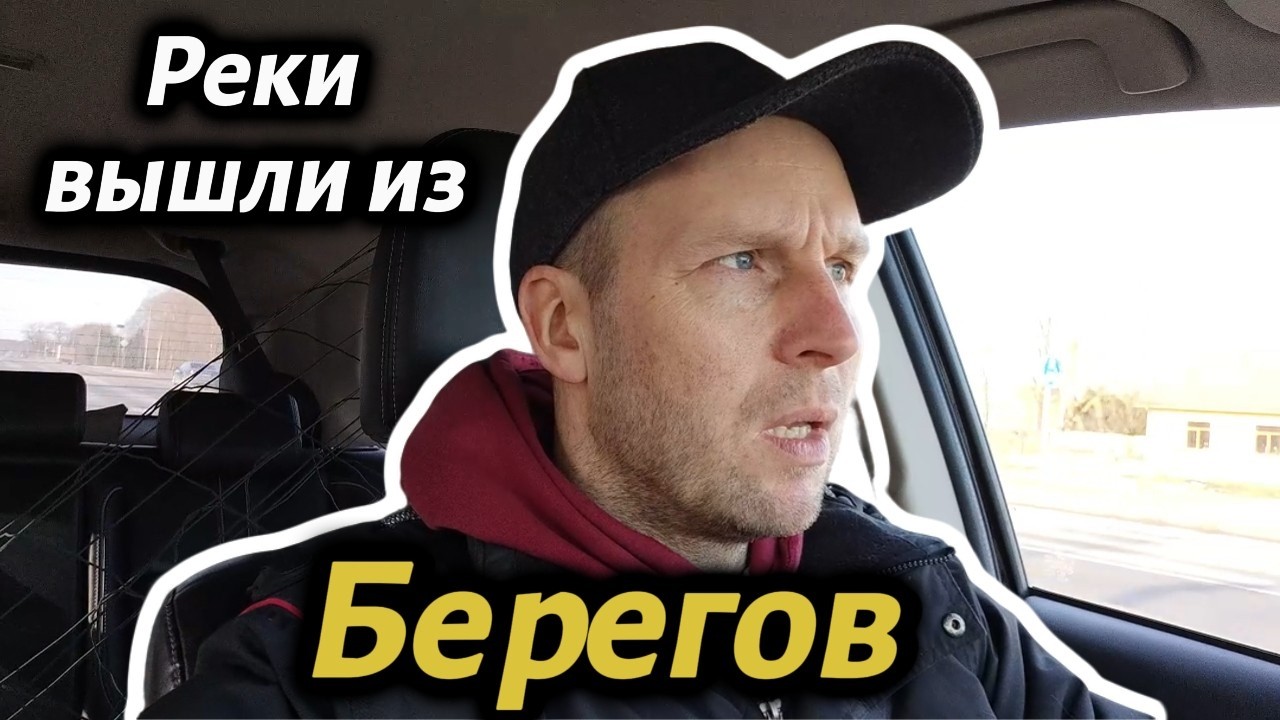 💯 Реки вышли из берегов!  #влог