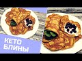 Кето блины без муки с псиллиумом