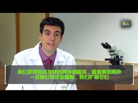 Salvador Arias，医学工程创造出人工皮肤