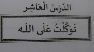 3 class  Duroosul Islam chapter 10