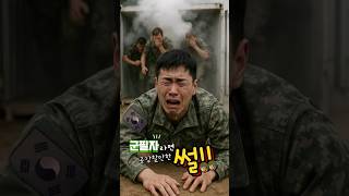 군필자라면 공감할껄?