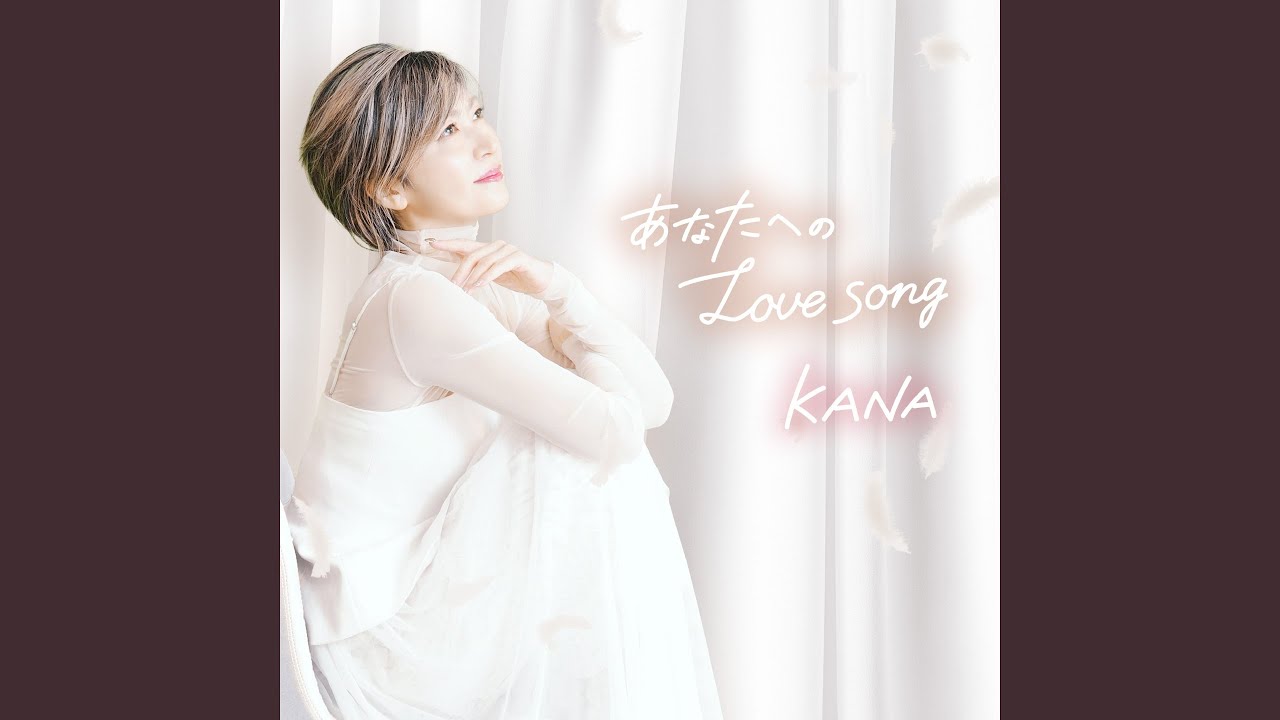 あなたへのLove song - YouTube