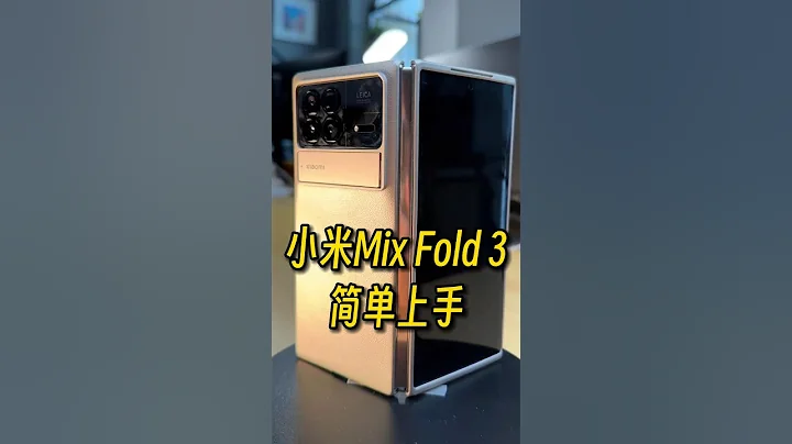 小米Mix Fold 3簡單上手#數碼 #小米 #xiaomi #shortvideo - 天天要聞