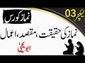 Namaz ki Haqeeqat, Maqsad aur Amal - Abu Yahya - Inzaar - Namaz Course (Part 3 of 9)