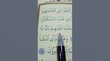 سورة المؤمنون الأية 75 إلى 79 بصوت سعد الغامدي