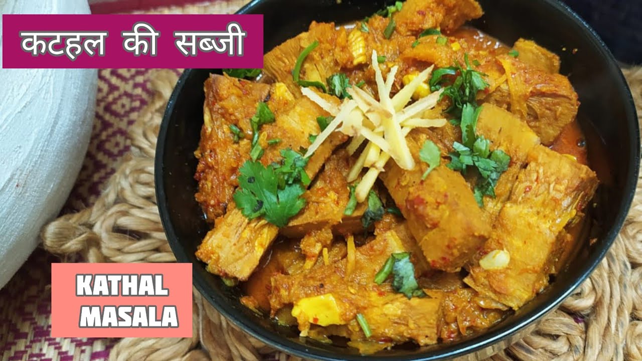 कटहल की सब्जी बनाने का स्वादिष्ट और हेल्थी तरीका / Raw Jackfruit Curry Indian Style