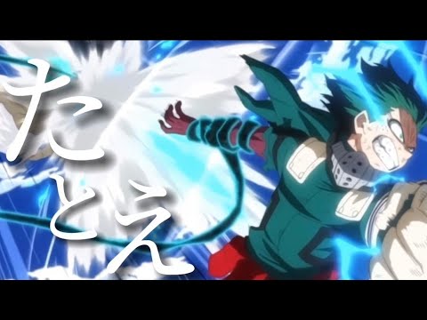 【MAD】海色×僕のヒーローアカデミア