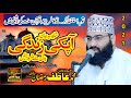 Tobaeastaghfar py bayan  allama atif ramzan sialvi