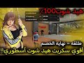 The Strongest Free Fire Headshot Script Latest Update 2026 A Hack That Makes You A Legend Wit 