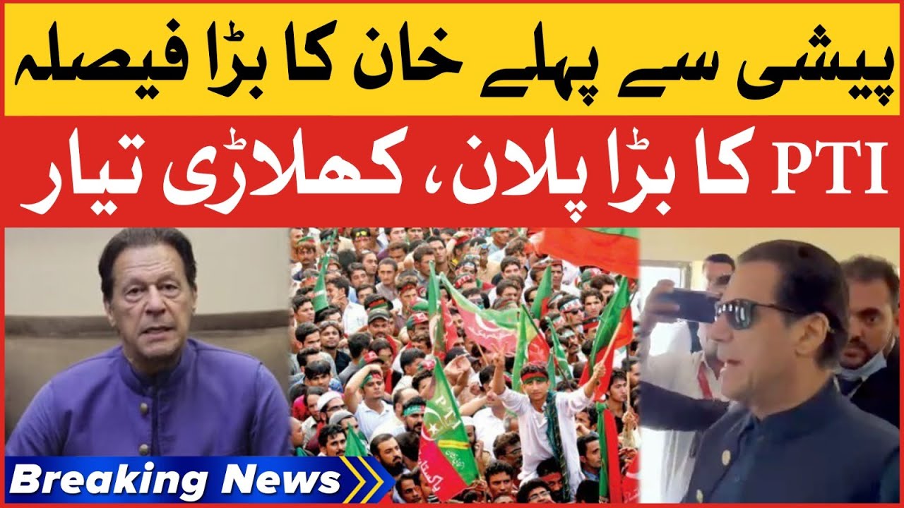 Imran Khan Big Announcement | IHC Hearing | Breaking News