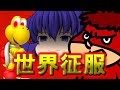 【スーパーマリオメーカーゆっくり実況#19】マリオメーカーで世界征服