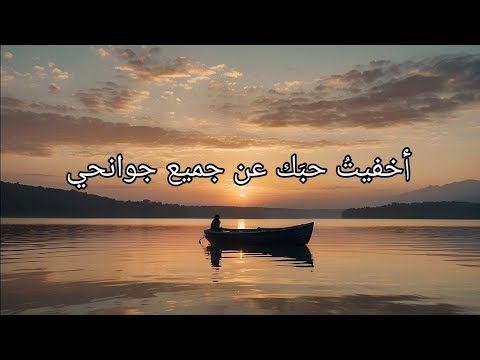 صدر الدين بن الوكيل أخفيت حبك