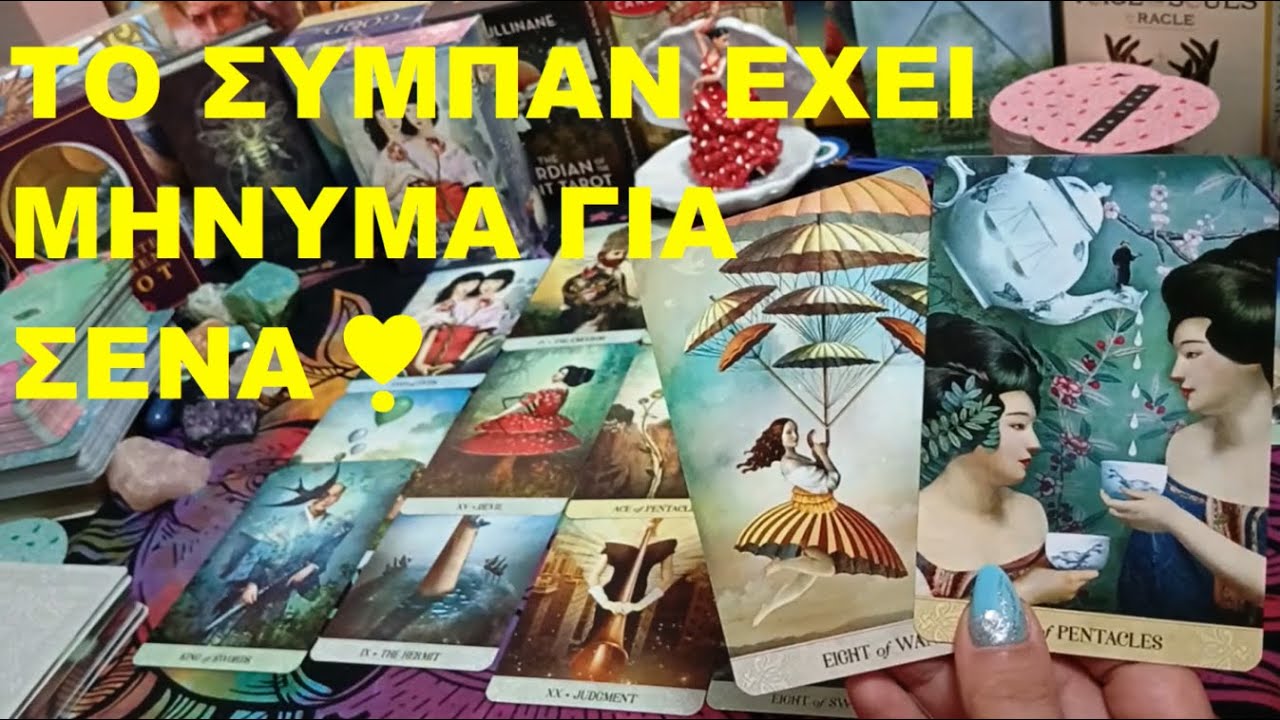 💝ΚΑΛΩΣ ΗΡΘΕΣ❣️ ΤΟ ΣΥΜΠΑΝ ΕΧΕΙ ΜΗΝΥΜΑ ΓΙΑ ΣΕΝΑ 🔮… ΜΕΙΝΕ ΩΣ ΤΟ ΤΕΛΟΣ, Η ΑΛΗΘΕΙΑ ΑΠΟΚΑΛΥΠΤΕΤΑΙ ΤΩΡΑ! ✨