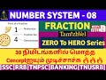 FRACTION 2 & 3 Digit Number Concept | Number System in tamil| RRB , GROUP D, SSC,TNPSC, BANKING
