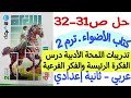 Solutions For Pages 31 32 Of Al Adwaa Book Exercises On The Main Idea And Sub Ideas Lesson Se 