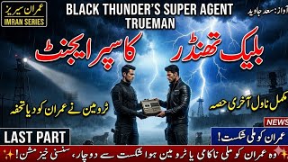 BLACK THUNDER KA SUPER AGENT Last Part | Imran Series By Mazhar Kaleem MA | Spy Action Novel