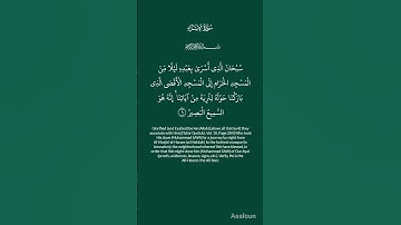 قران كريم☝️♥️| Quran Karim |سورة الإسراء🌷👍 بصوت عذب و جميل😘😘