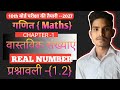 Class 10th math chapter 1| ncert maths solution| class 10th video| #maths #ncertmaths #class10maths