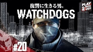 #20【TPS】弟者の「ウォッチドッグス」【2BRO.】
