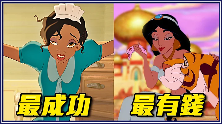 迪士尼公主嫁入皇家 vs. 原本就超有钱？最有钱的直接入赘 - 天天要闻