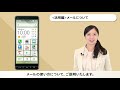 【BASIO4】活用編　電話・メール