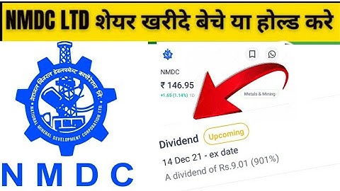 #NMDC कंपनी #dividend news last date 14 dec #short