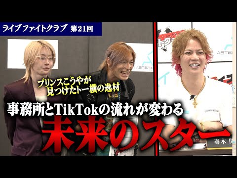 [Who even is this!?] The “man who wants to save Toyoko kids” recommended by Prince Koya is absolu...