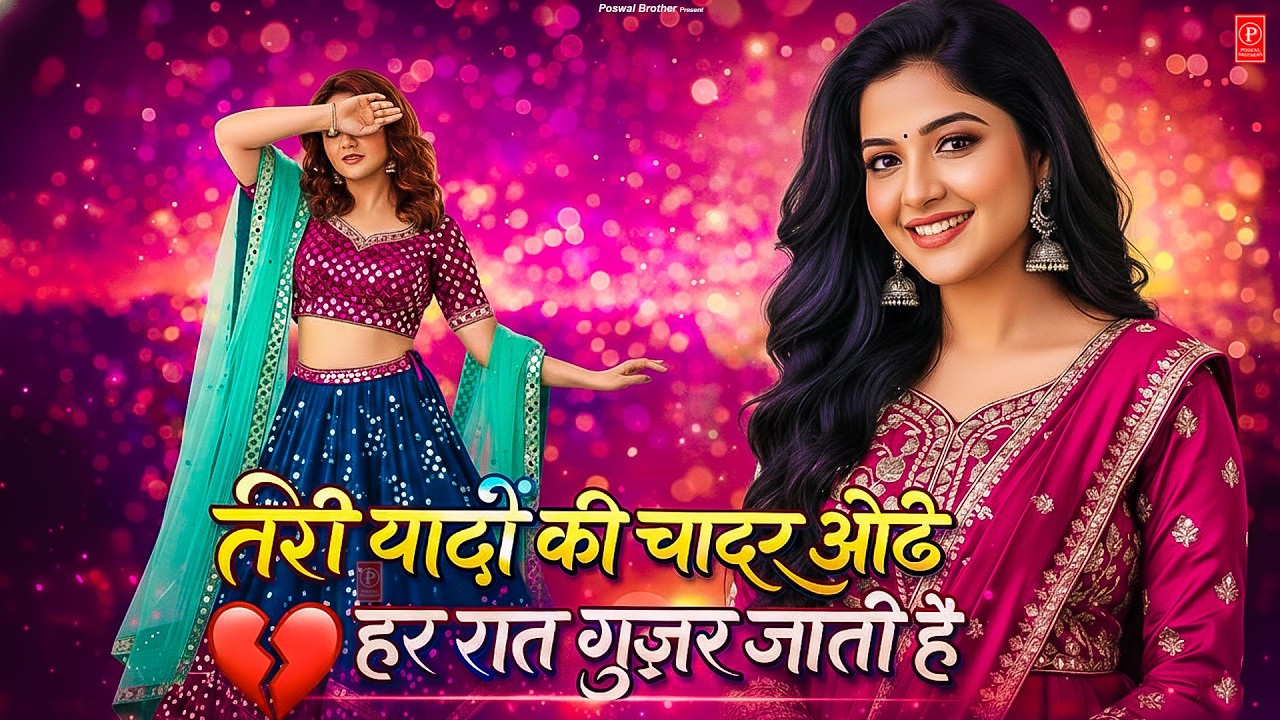 Teri Yaadon Ki Chadar Odhe Official Video Dil Ne Tera Naam Liya #bollywood #hindisong #2026