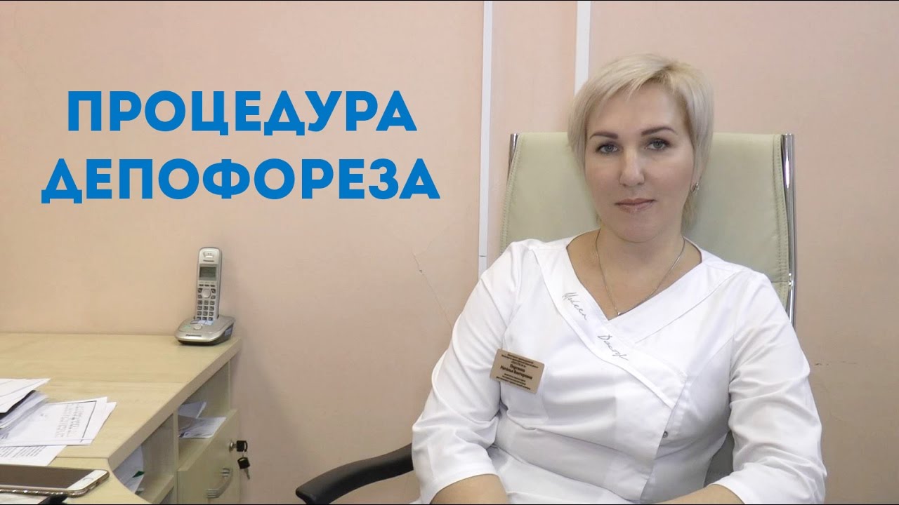 Лечение зубов процедурой депофореза