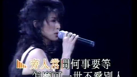 葉蒨文 Sally Yeh - 秋去秋來 (1993 瀟灑走一回演唱會) (Official music video)