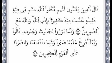 سورة البقرة - الآية 247 إلى الآية 248 - بصوت القارئ عمر القزابري - رواية ورش عن نافع -اعتمدت خط ورش