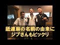 [InterFM897 SUMMER BOMB 2019 Special]舐達麻のギリギリトークにZeebraも苦笑