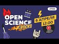 Open Science Rock 2023