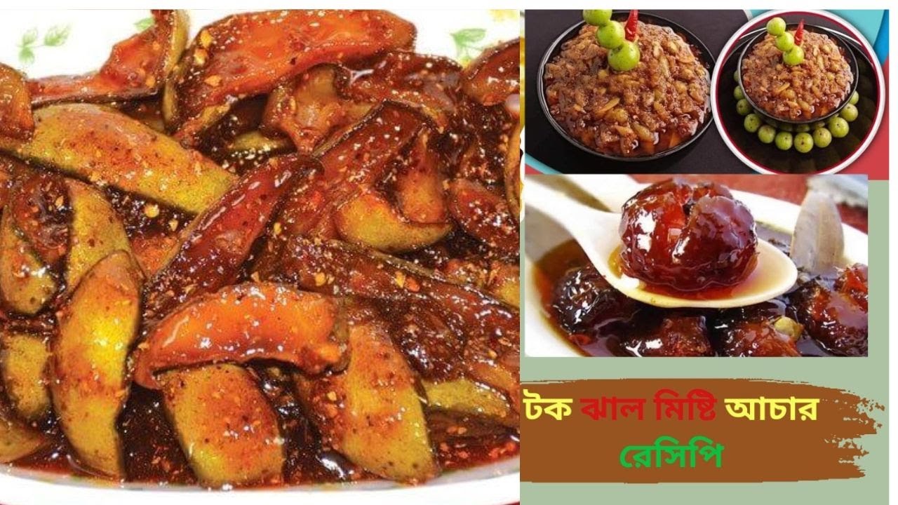 কাঁচা আমের টক ঝাল মিষ্টি আচার রেসিপি Moriam Lifestyle - YouTube