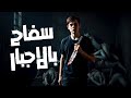 مستوحاة من احداث حقيقية لشاب مصري يتلقي رسايل من رقم مجهول وبسببها بيبقي قاتل متسلسل معندوش قلب مستوحاة من احداث حقيقية لشاب مصري يتلقي رسايل من رقم مجهول وبسببها بيبقي قاتل متسلسل معندوش قلب