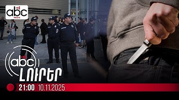 Աբովյանում երիտասարդի են դանակահարել․ #ՈւՂԻՂ