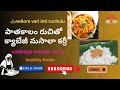 Cabbage Masala Curry | క్యాబేజీ మసాలా కర్రీ – రుచికరమైన సొంపైన కూర