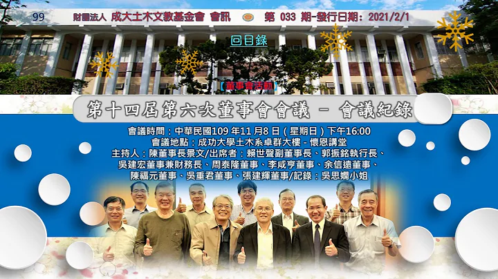 第十四届第六次董事会会议   会议纪录 - 天天要闻