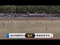 【高校サッカー】興國が近大附属を突き放し決勝進出