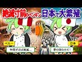 【驚愕】絶滅危惧種のフンボルトペンギン、実は日本で大繁殖!!その理由とは!?【ずんだもん ゆっくり解説】