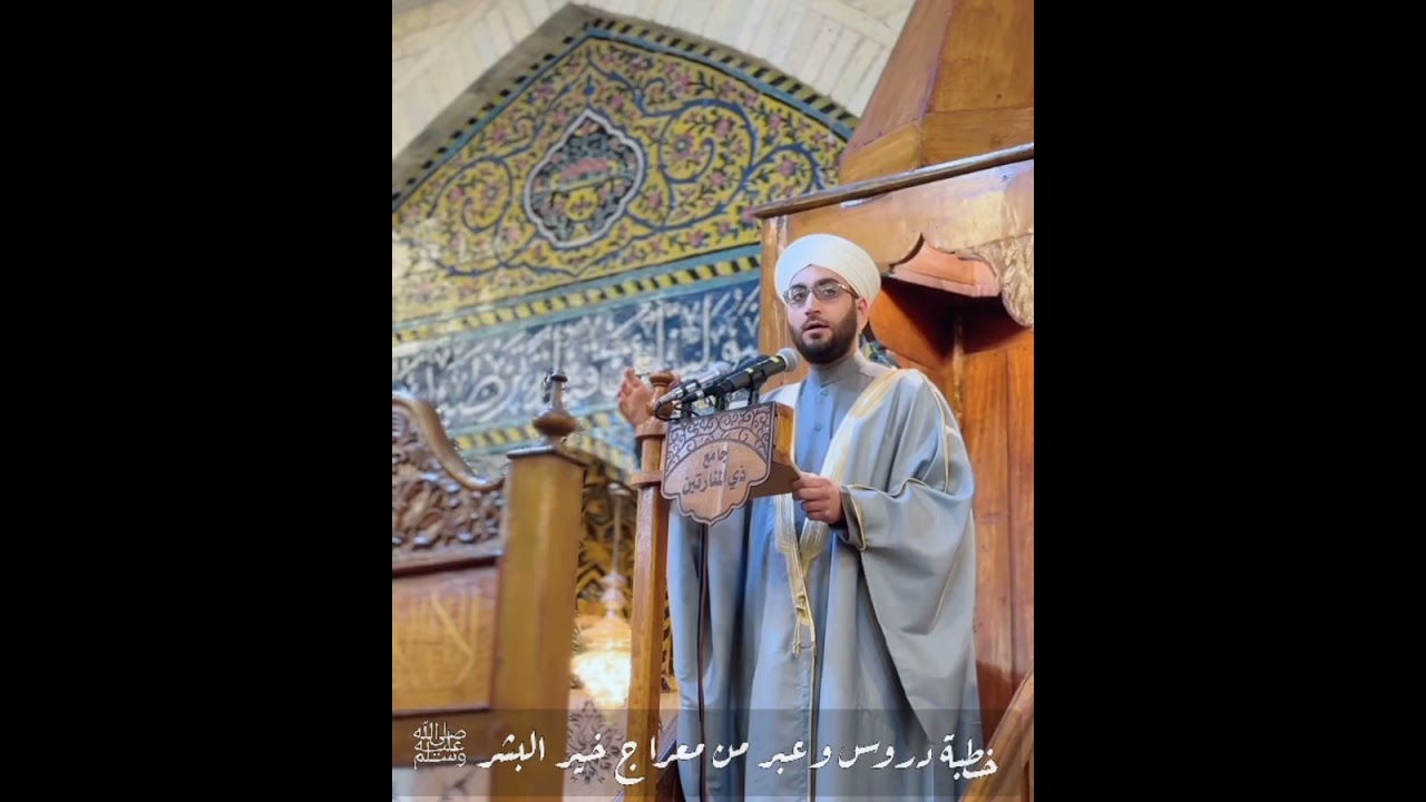 خطبة الجمعة | المعراج وشعبان دروس وعبر | للشيخ بدر علاء 