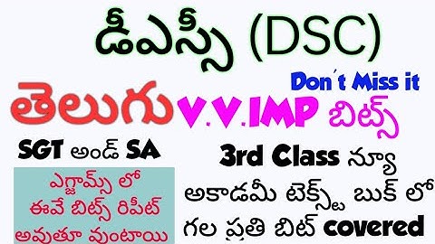 DSC/TET 3RD CLASS TELUGU NEW TAXT BOOK MOST IMPORTANT BITS